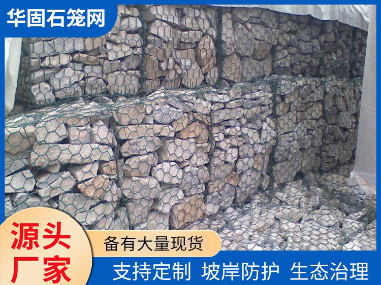 石籠網墻 