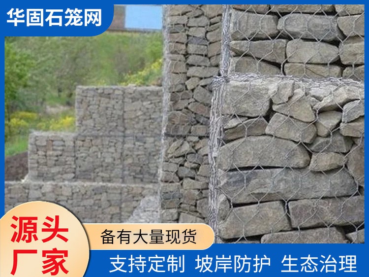 石籠網墻 