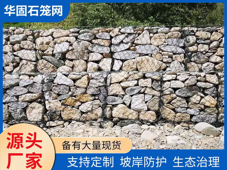 石籠網墻 